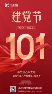 慶祝中國共產(chǎn)黨建黨101周年