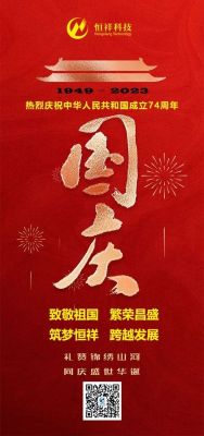 祝大家國慶節(jié)快樂！